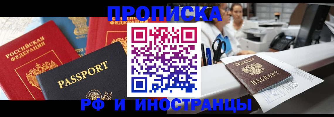 прописка 2025 в Ковылкино