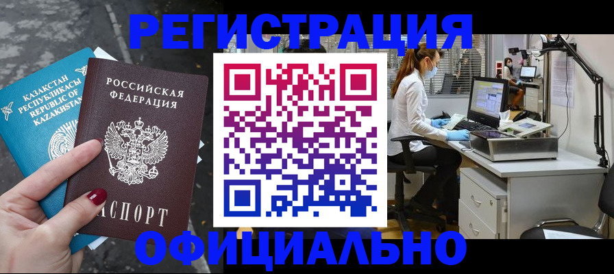 купить прописку в Ковылкино