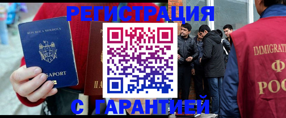 временная прописка в Ковылкино